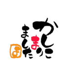 筆文字接客用語（個別スタンプ：2）