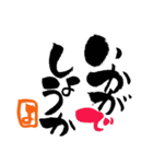 筆文字接客用語（個別スタンプ：5）
