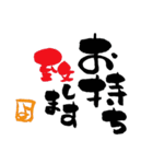 筆文字接客用語（個別スタンプ：7）