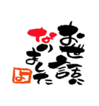 筆文字接客用語（個別スタンプ：11）