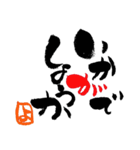 筆文字接客用語（個別スタンプ：14）
