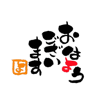 筆文字接客用語（個別スタンプ：18）