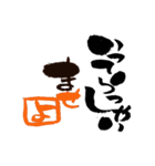 筆文字接客用語（個別スタンプ：21）