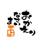 筆文字接客用語（個別スタンプ：23）