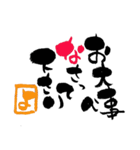 筆文字接客用語（個別スタンプ：29）