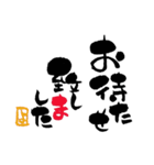 筆文字接客用語（個別スタンプ：31）