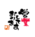 筆文字接客用語（個別スタンプ：34）
