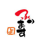 筆文字接客用語（個別スタンプ：35）
