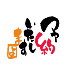 筆文字接客用語（個別スタンプ：38）