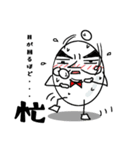 エッグ男爵（個別スタンプ：33）
