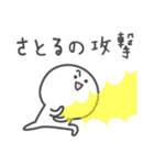 ☆★さとる★☆ベーシックパック（個別スタンプ：30）