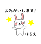 はるえ用 シロウサけいたん（個別スタンプ：5）