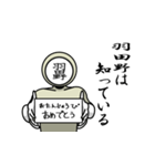 名字マンシリーズ「羽田野マン」（個別スタンプ：10）