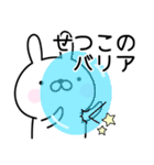 ＊せつこ＊お名前スタンプ（個別スタンプ：14）