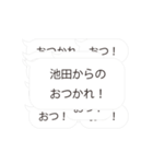 【池田専用】連投で返事するスタンプ（個別スタンプ：2）