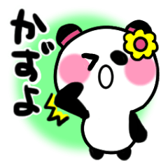 [LINEスタンプ] かずよさんが使うパンダスタンプ