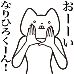 [LINEスタンプ] 【なりひろくん・送る】しゃくれねこ