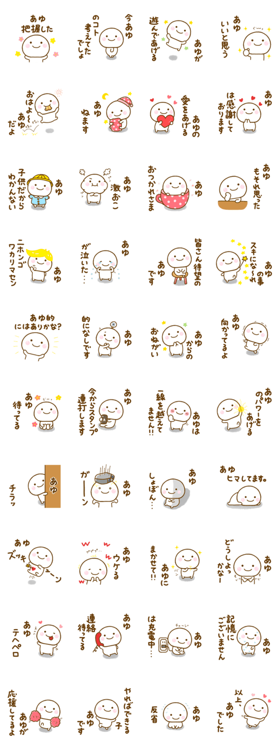 あゆが使う名前スタンプだよのスタンプ詳細