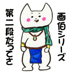 [LINEスタンプ] 画伯シリーズ2～コミュニケーション基本編