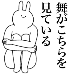 [LINEスタンプ] 舞(まい)専用！名前スタンプ