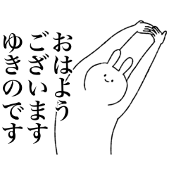 [LINEスタンプ] ゆきの専用！便利な名前スタンプ