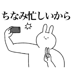 [LINEスタンプ] ちなみ専用！便利な名前スタンプ