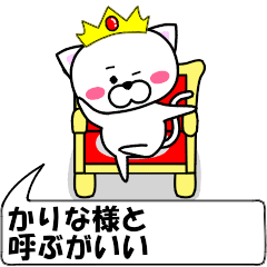 [LINEスタンプ] 動く！『かりな』専用の名前スタンプ