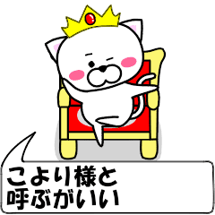 [LINEスタンプ] 動く！『こより』専用の名前スタンプ