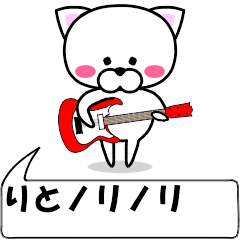 [LINEスタンプ] 動く！『りと』専用の名前スタンプ