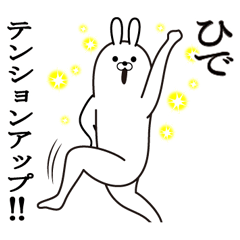 [LINEスタンプ] ひでの最強名前スタンプ