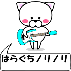 [LINEスタンプ] 動く！『はらぐち』専用の名前スタンプ