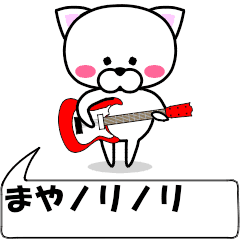 [LINEスタンプ] 動く！『まや』専用の名前スタンプ