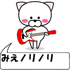 [LINEスタンプ] 動く！『みえ』専用の名前スタンプ