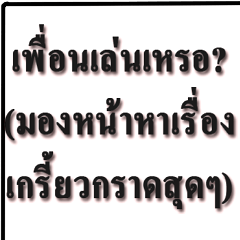 [LINEスタンプ] Just Words in Thai
