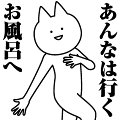 [LINEスタンプ] あんなのための名前スタンプ