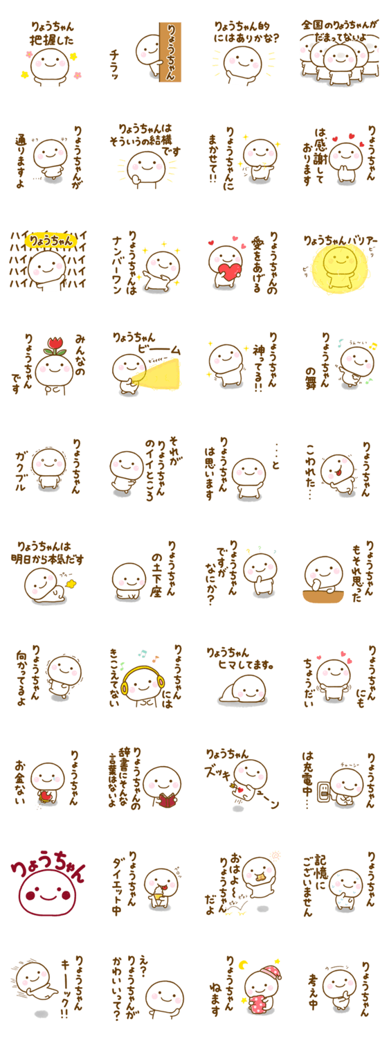 りょうちゃんが使う名前スタンプだよ 2のスタンプ詳細