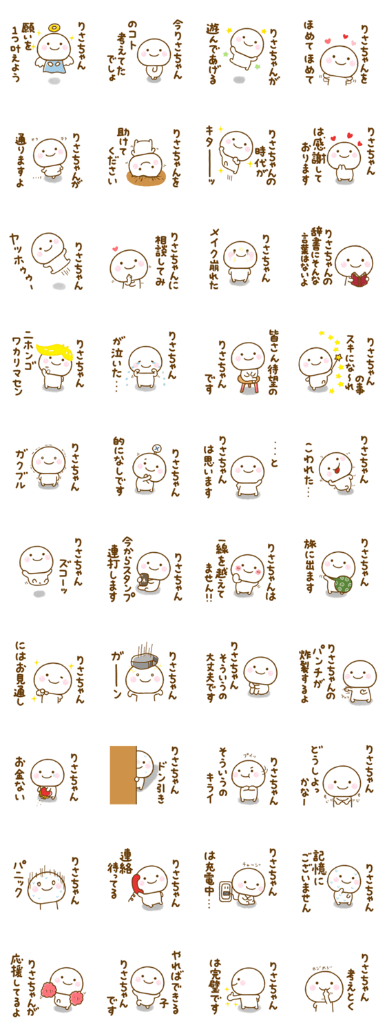りさちゃんが使う名前スタンプだよ 2のスタンプ詳細