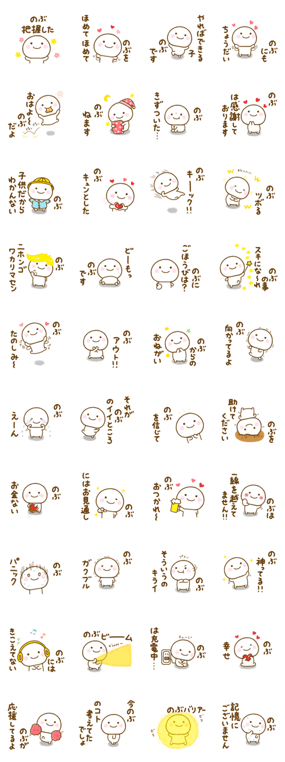 のぶが使う名前スタンプだよのスタンプ詳細