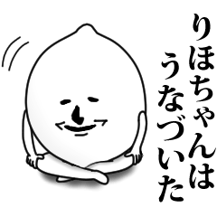 [LINEスタンプ] りほちゃんのお名前スタンプ 可愛シュール