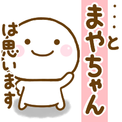 [LINEスタンプ] まやちゃんが使う名前スタンプだよ