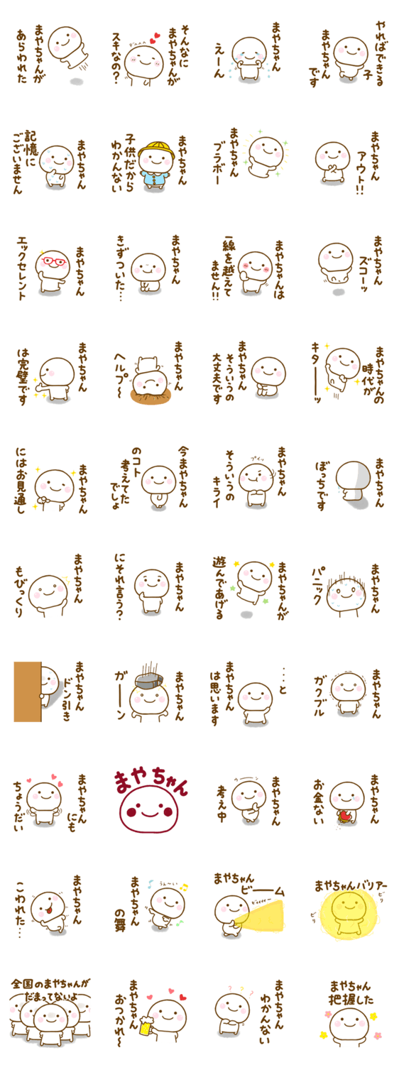 まやちゃんが使う名前スタンプだよのスタンプ詳細