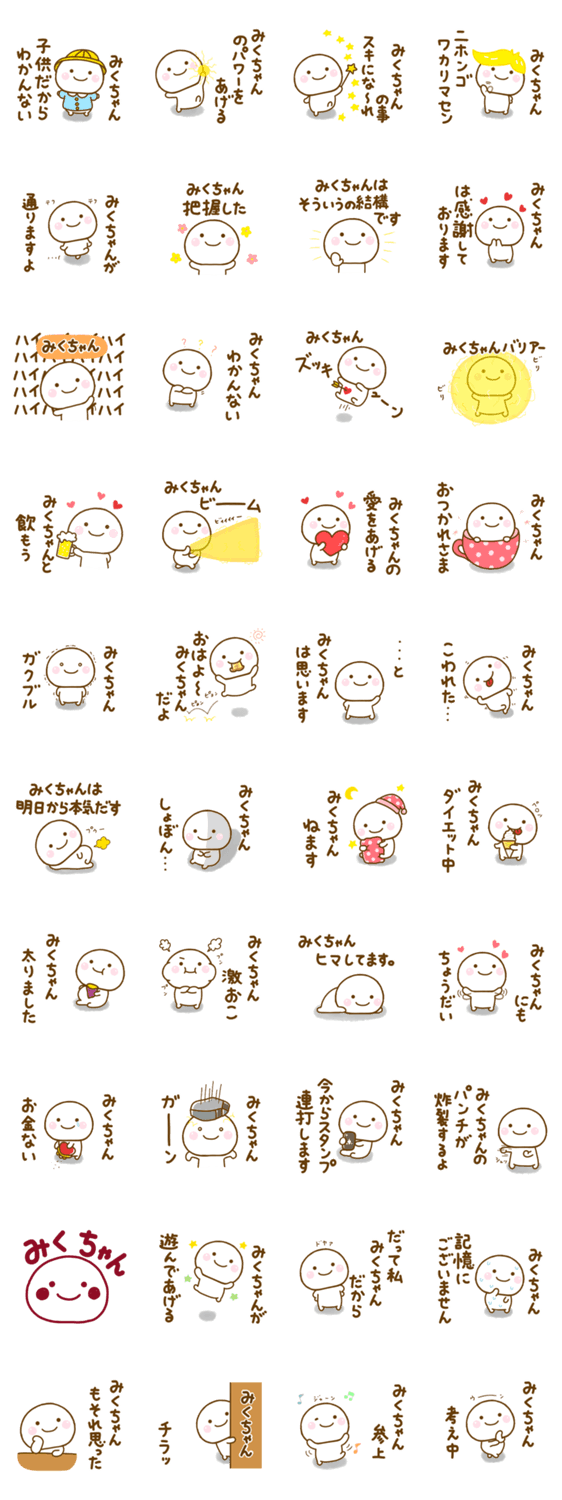 みくちゃんが使う名前スタンプだよ 2のスタンプ詳細