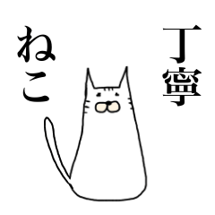 [LINEスタンプ] 丁寧で使いやすい大人の猫スタンプ