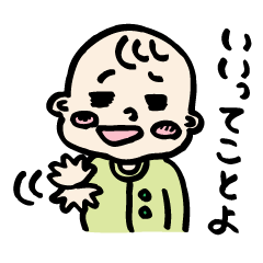 [LINEスタンプ] まいにちベイビー fetchpriority=high