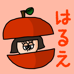 [LINEスタンプ] カワイイ『はるえ』のネームスタンプ