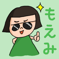 [LINEスタンプ] カワイイ『もえみ』のネームスタンプの画像（メイン）