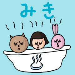 [LINEスタンプ] カワイイ『みき』のネームスタンプ