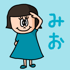 [LINEスタンプ] カワイイ『みお』のネームスタンプの画像（メイン）