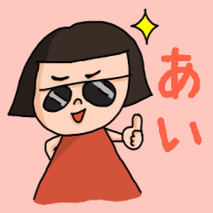 [LINEスタンプ] カワイイ『あい』のネームスタンプ