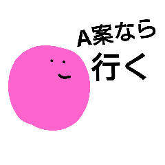 [LINEスタンプ] 誘いを断る球体くん